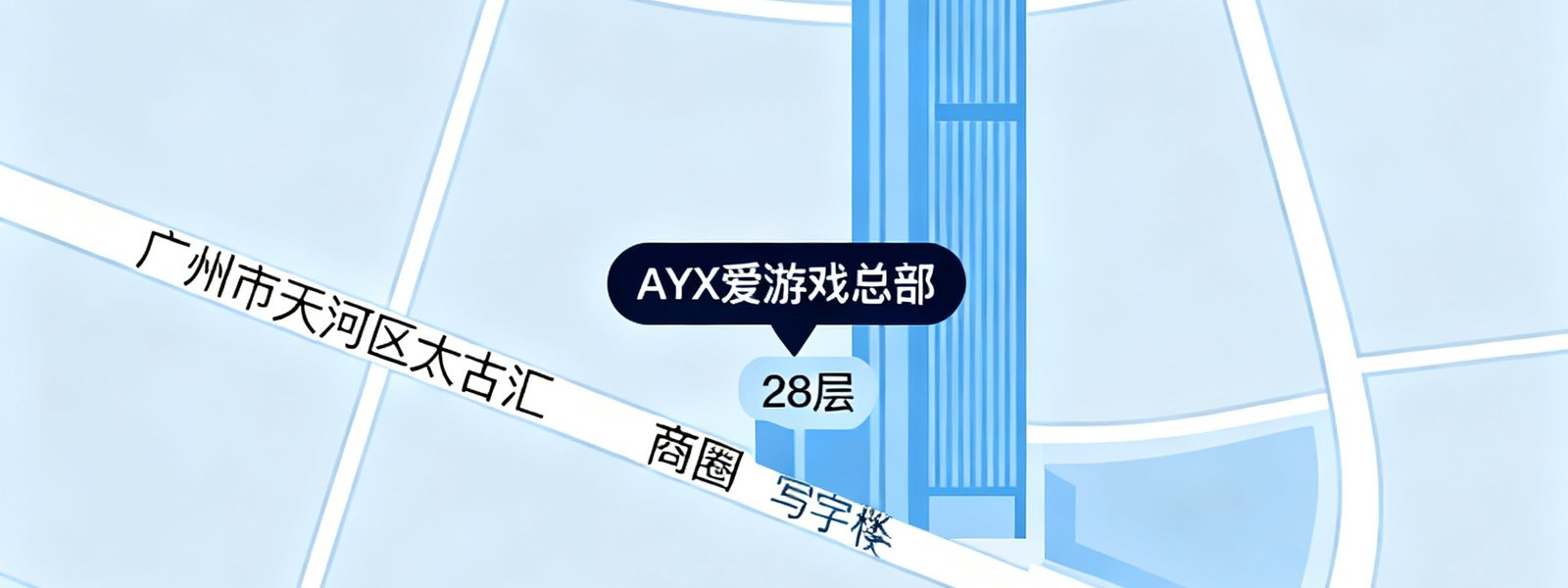广州市天河区太古汇商圈的地图示意画面，标注有AYX爱游戏总部所在的一座28层写字楼位置，周边天河路与地铁3号线石牌桥站清晰可见，地图风格为简洁现代的扁平化设计。